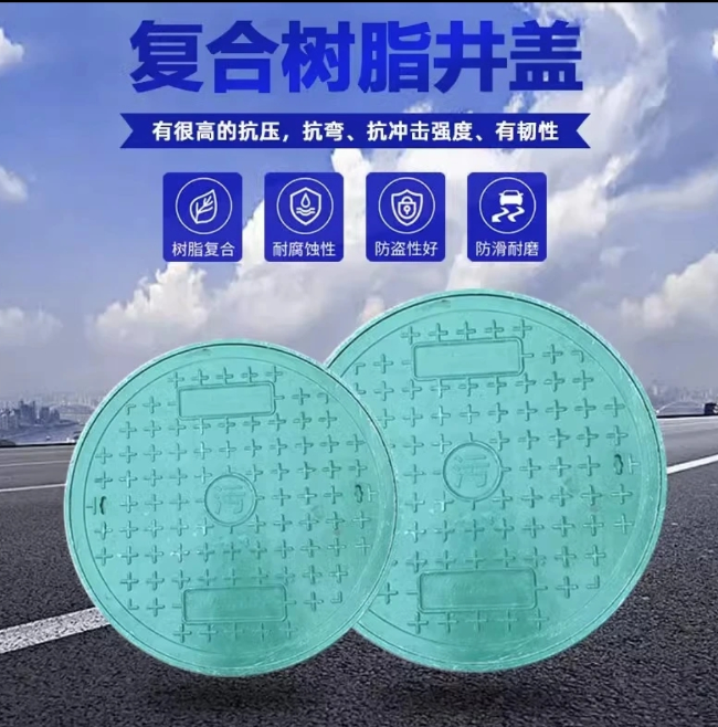 沙湾树脂复合圆井展示