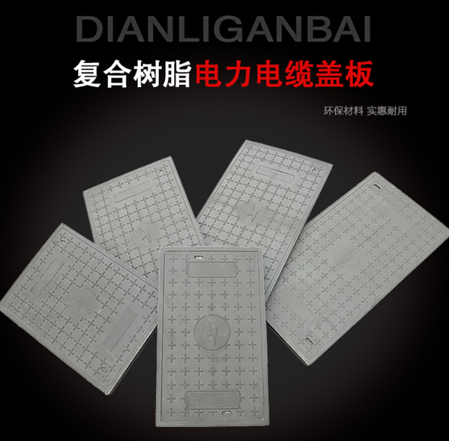 沙湾树脂复合电力盖板展示